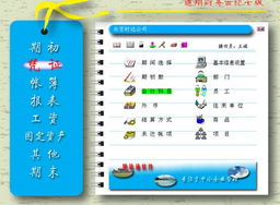 通用财务软件率先支持最新财务制度，引领行业规范与效率变革