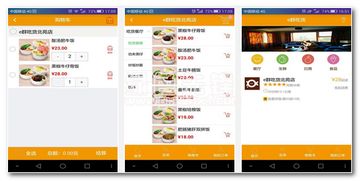 义乌e群吃货手机版 便捷高效的手机订餐服务软件