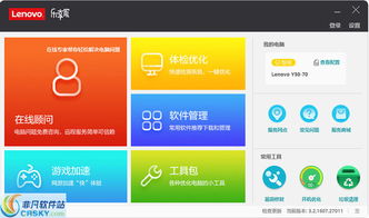 联想服务界面预览 便捷软件服务，尽在指尖掌控